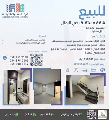 شقة للبيع في شارع العجمة, حي الرمال, مدينة الرياض, منطقة الرياض