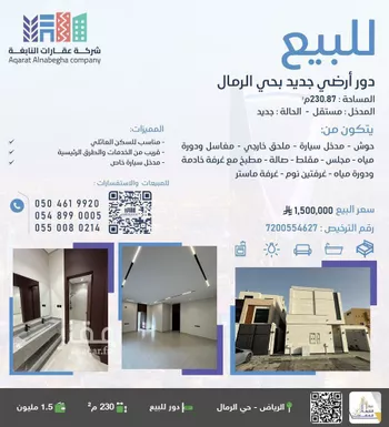 دور للبيع في شارع العجمة, حي الرمال, مدينة الرياض, منطقة الرياض