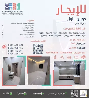 دور للإيجار في شارع هاشم الخطيب, حي النرجس, مدينة الرياض, منطقة الرياض صورة 2