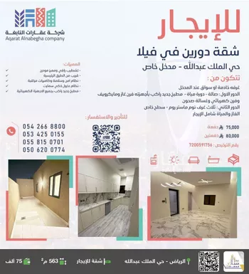 شقة للإيجار في شارع رقم 4, حي الملك عبدالله, مدينة الرياض, منطقة الرياض