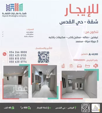 شقة للإيجار في شارع التوت, حي القدس, مدينة الرياض, منطقة الرياض