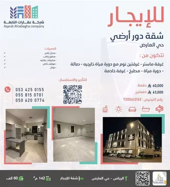 شقة للإيجار في شارع عبدالرحمن بن خميس, حي العارض, مدينة الرياض, منطقة الرياض