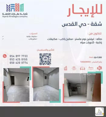 شقة للإيجار في شارع التوت, حي القدس, مدينة الرياض, منطقة الرياض صورة 2