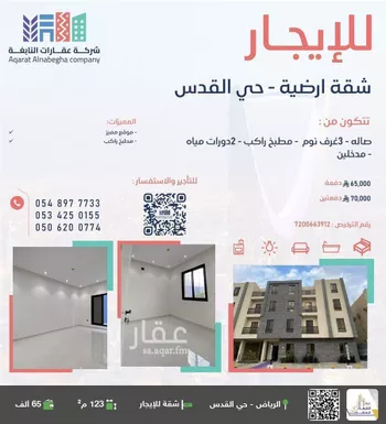 شقة للإيجار في شارع محمد إبراهيم بن ماضي, حي القدس, مدينة الرياض, منطقة الرياض