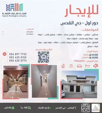 دور للإيجار في شارع أبي منصور البيع, حي القدس, مدينة الرياض, منطقة الرياض