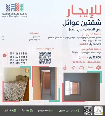شقة للإيجار في شارع عمرو الشيباني, حي النخيل, مدينة الدمام, المنطقة الشرقية