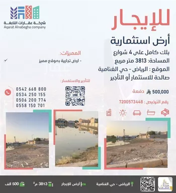 أرض للإيجار في شارع طريق الحائر, حي الغنامية, مدينة الرياض, منطقة الرياض صورة 2