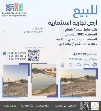 أرض للبيع في شارع طريق الحائر, حي الغنامية, مدينة الرياض, منطقة الرياض صورة 2