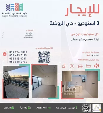 شقة للإيجار في شارع خالد بن الوليد, حي الروضة, مدينة الرياض, منطقة الرياض