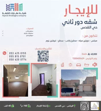 شقة للإيجار في شارع عبدالعزيز بن عبدالله الصقير, حي القدس, مدينة الرياض, منطقة الرياض