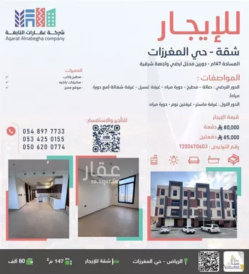 شقة للإيجار في شارع نهر النيل, حي مغرزات, مدينة الرياض, منطقة الرياض