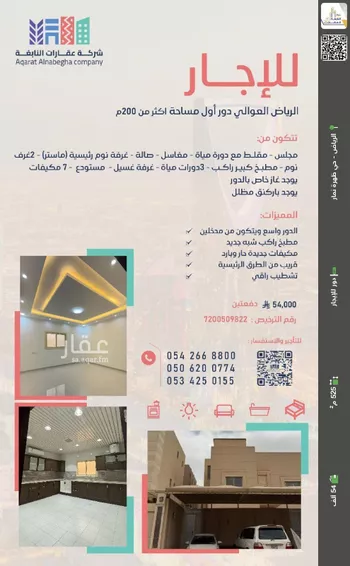 دور للإيجار في شارع خالد بن نظلة الأسدي, حي العوالي, مدينة الرياض, منطقة الرياض