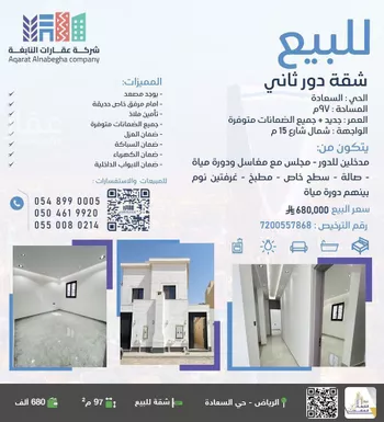 شقة للبيع في حي السعادة, مدينة الرياض, منطقة الرياض