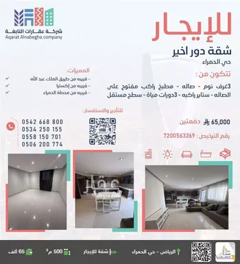 شقة للإيجار في شارع جبل كنعان, حي الحمراء, مدينة الرياض, منطقة الرياض