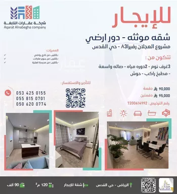 شقة للإيجار في شارع الأمير محمد بن فيصل بن تركي, حي القدس, مدينة الرياض, منطقة الرياض