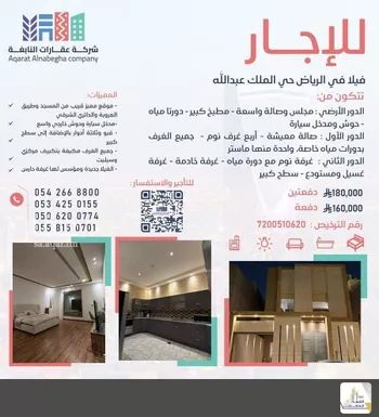 فيلا للإيجار في شارع رقم 6, حي الملك عبدالله, مدينة الرياض, منطقة الرياض