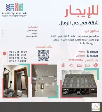 شقة للإيجار في حي الرمال, مدينة الرياض, منطقة الرياض