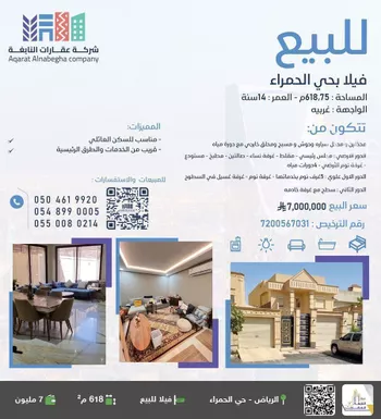 فيلا للبيع في شارع البواردي, حي الحمراء, مدينة الرياض, منطقة الرياض