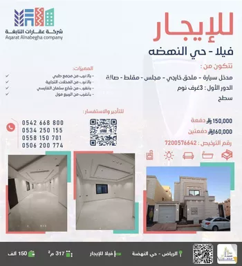 فيلا للإيجار في شارع طلال بن جبر, حي النهضة, مدينة الرياض, منطقة الرياض