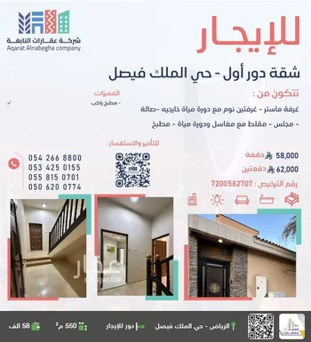 دور للإيجار في شارع أبي عشار, حي الملك فيصل, مدينة الرياض, منطقة الرياض