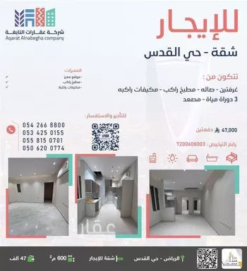 شقة للإيجار في شارع التوت, حي القدس, مدينة الرياض, منطقة الرياض