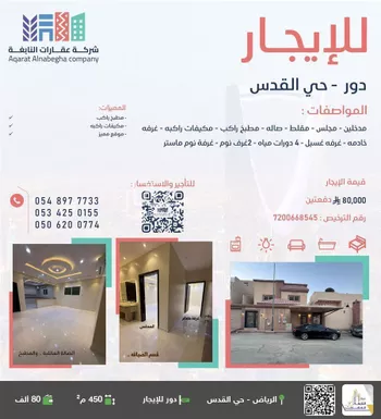 دور للإيجار في شارع اليسع بن أيوب, حي القدس, مدينة الرياض, منطقة الرياض