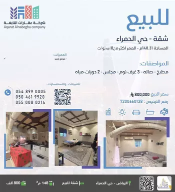 شقة للبيع في شارع البحار, حي الحمراء, مدينة الرياض, منطقة الرياض