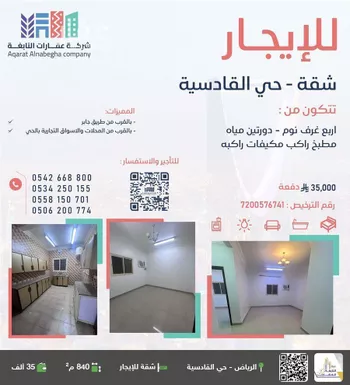 شقة للإيجار في شارع وادي الشاطئ, حي القادسية, مدينة الرياض, منطقة الرياض