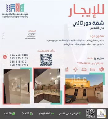 شقة للإيجار في شارع السادة, حي القدس, مدينة الرياض, منطقة الرياض