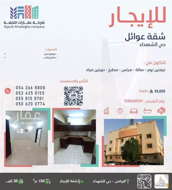 شقة للإيجار في شارع سراقة بن عمرو, حي الشهداء, مدينة الرياض, منطقة الرياض