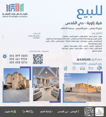 فيلا للبيع في شارع عبدالرحمن العدوان, حي القدس, مدينة الرياض, منطقة الرياض