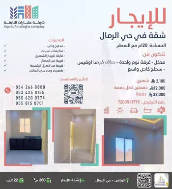 شقة للإيجار في حي الرمال, مدينة الرياض, منطقة الرياض