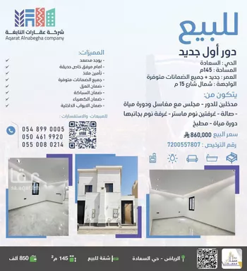 شقة للبيع في حي السعادة, مدينة الرياض, منطقة الرياض