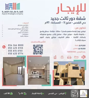 شقة للإيجار في شارع محمود الفروضي, حي القدس, مدينة الرياض, منطقة الرياض