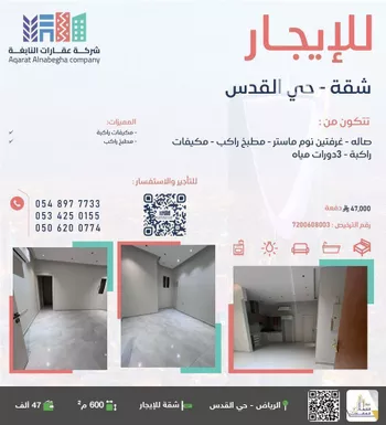شقة للإيجار في شارع التوت, حي القدس, مدينة الرياض, منطقة الرياض