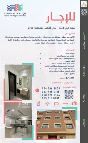 شقة للإيجار في شارع التآخي, حي القدس, مدينة الرياض, منطقة الرياض