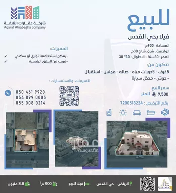 فيلا للبيع في شارع التآخي, حي القدس, مدينة الرياض, منطقة الرياض