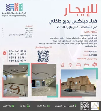 فيلا للإيجار في شارع سطام غزاي المطيري, حي الشهداء, مدينة الرياض, منطقة الرياض