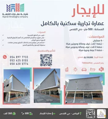 عمارة للإيجار في شارع عبدالرحمن الغافقي, حي القدس, مدينة الرياض, منطقة الرياض