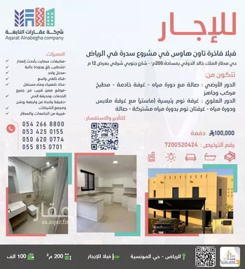 فيلا للإيجار في شارع رقم 1070, حي سدرة, مدينة الرياض, منطقة الرياض