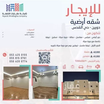 شقة للإيجار في شارع سعيد بن العاص, حي القدس, مدينة الرياض, منطقة الرياض