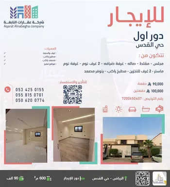 دور للإيجار في شارع أبي عبدالله القطان, حي القدس, مدينة الرياض, منطقة الرياض