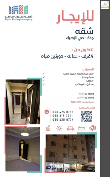 شقة للإيجار في شارع العمودي, حي الزهراء, مدينة جدة, منطقة مكة المكرمة