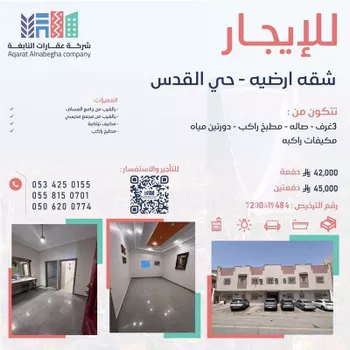 شقة للإيجار في شارع سوق عكاظ, حي القدس, مدينة الرياض, منطقة الرياض