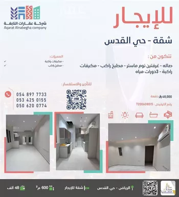 شقة للإيجار في شارع التوت, حي القدس, مدينة الرياض, منطقة الرياض