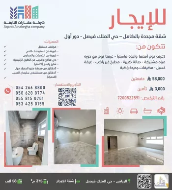 شقة للإيجار في شارع مسلم بن الحجاج, حي الملك فيصل, مدينة الرياض, منطقة الرياض