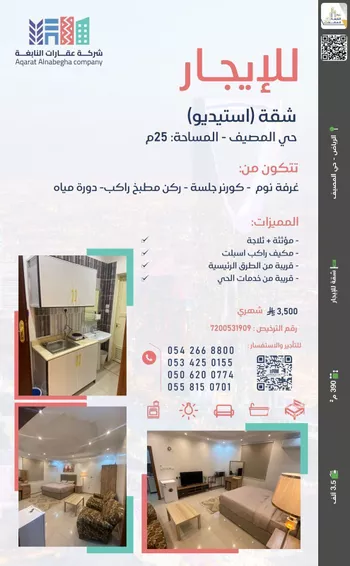 شقة للإيجار في شارع حمل بن مالك, حي المصيف, مدينة الرياض, منطقة الرياض