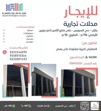 محل للإيجار في شارع شارع الامير ناصر بن عبد العزيز, حي الرحاب 1, مدينة جازان, منطقة جازان صورة 2