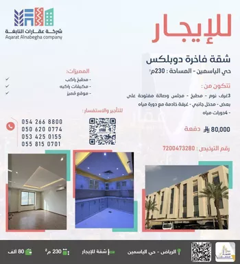 شقة للإيجار في شارع الخيالة, حي الياسمين, مدينة الرياض, منطقة الرياض