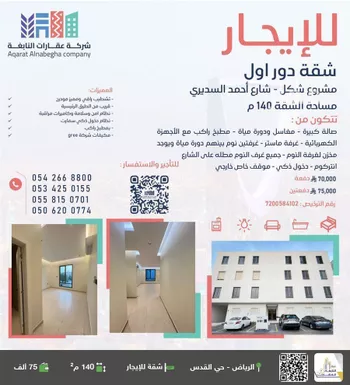 شقة للإيجار في شارع أحمد بن محمد السديري, حي القدس, مدينة الرياض, منطقة الرياض